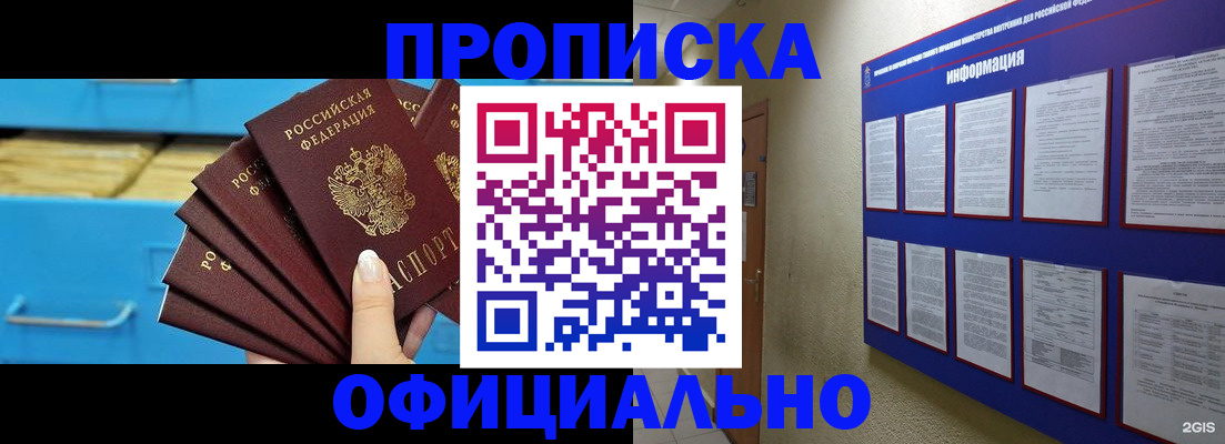 прописка поиск в Омске