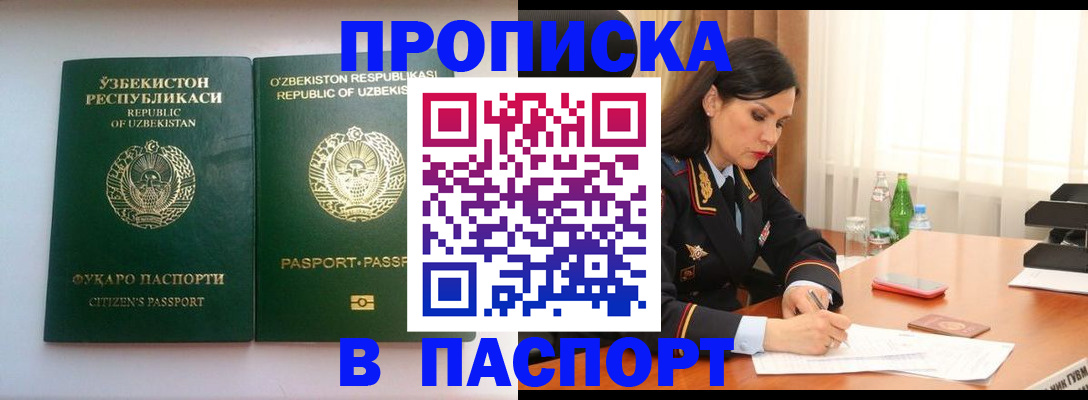 прописка ребенка в Омске