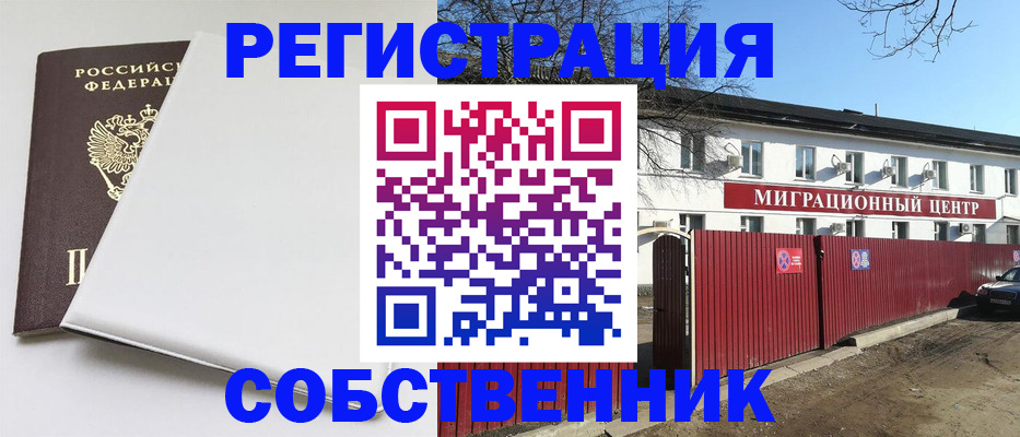миграционный учет в Омске