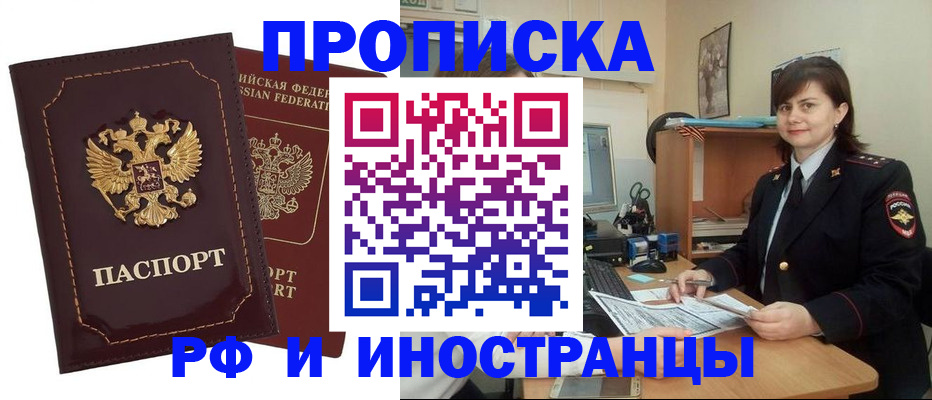 прописка в квартире в Омске