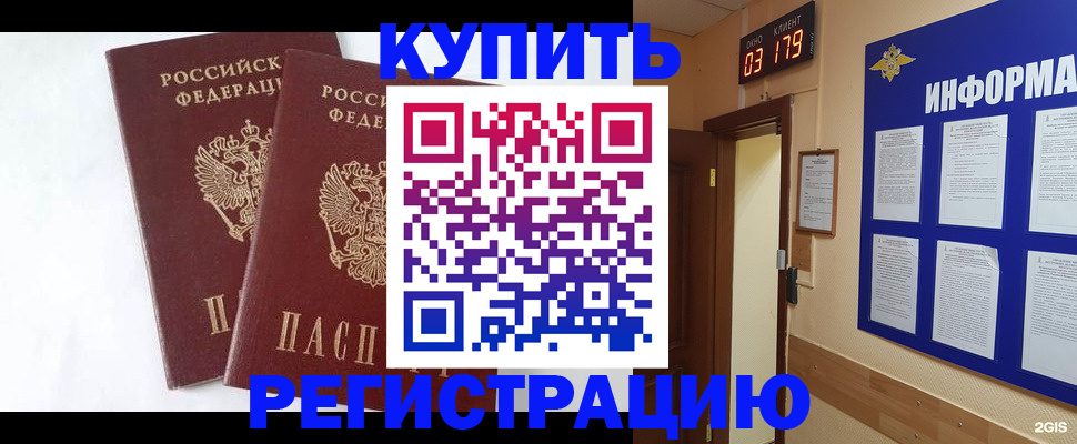 временная регистрация в квартире в Омске