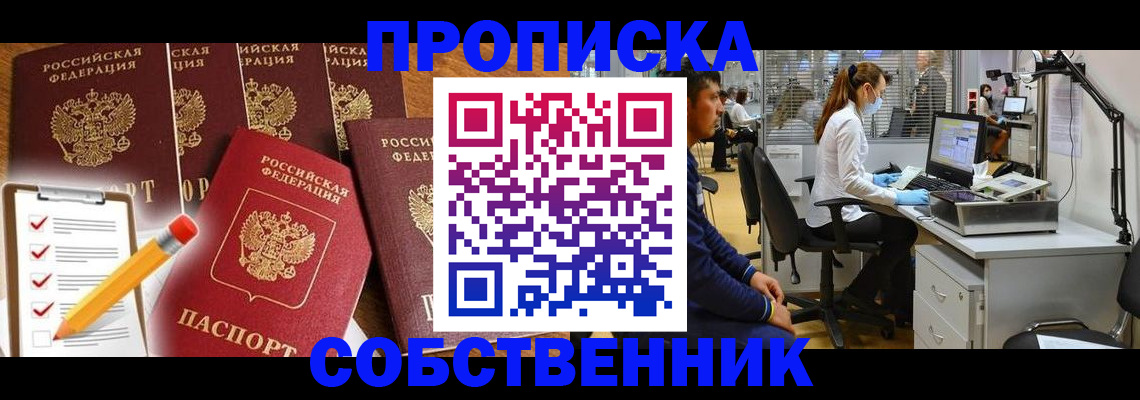 пропишу в квартире в Омске