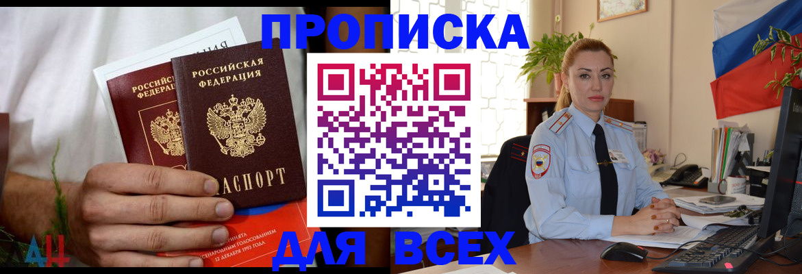 пропишу в квартире в Омске
